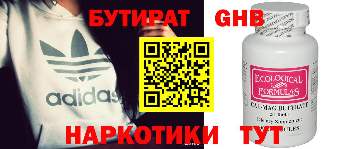 БУТИРАТ 1.4BDO  Бутират  Лесосибирск  Вход с VPN 