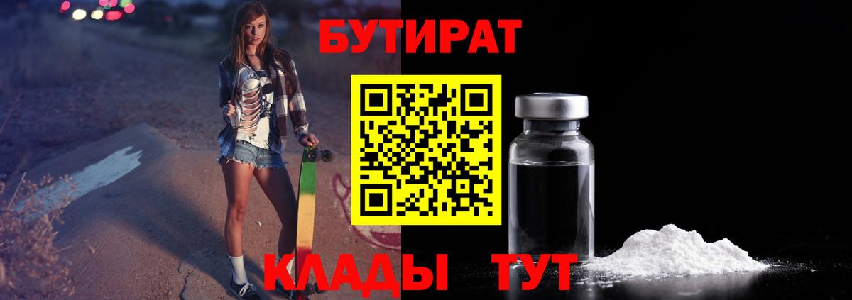 Бутират 1.4BDO Лесосибирск