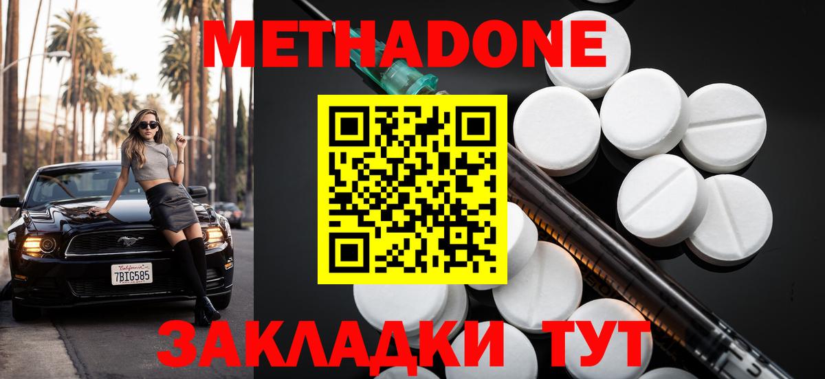 Метадон VHQ Лесосибирск